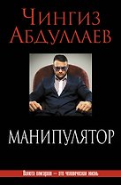 Манипулятор