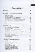 Управляй-ка. Практика эффективного менеджмента - 1