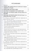 Методы оптимизации технических средств рыболовства - 1