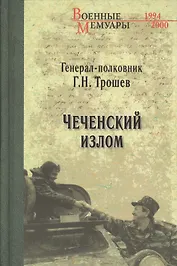 Чеченский излом