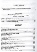 Открытие Антлантиды. Том I. Краткий курс истории цивилизации времен Атлантиды. Аргонавты. Геракл - 1