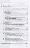 Электротехника и электроника. Лабораторный практикум - 2