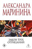 Закон трех отрицаний - 0