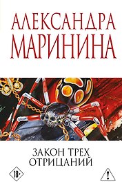 Закон трех отрицаний