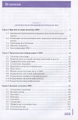 Архитектура аппаратных средств Учебник (2 изд.) Сенкевич (ФГОС) - 1