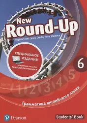 Round-Up New. Грамматика английского языка 6. Students' Book