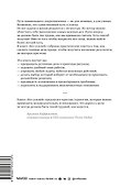 Без усилий. Пусть главное станет проще - 1