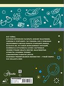 Большая книга тайн для мальчиков - 1