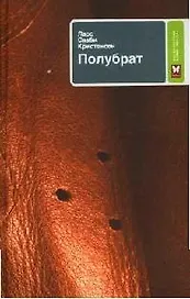 Полубрат