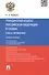 ГК РФ в схемах (часть 4).Уч.пос. С учетом ФЗ № 187-ФЗ, 222-ФЗ, 35-ФЗ. - 0