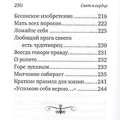Свет в сердце - 2