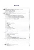 Хирургические инструменты и аппараты Предназначение и использование Атлас. Учебное пособие - 1