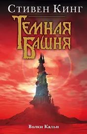 Волки Кальи