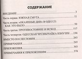 "Окаянные дни" Ивана Бунина - 1