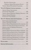Жёны русских государей (покет) - 2