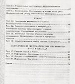 Тесты по русскому языку без выбора ответа. 6 класс. Часть 2 (к учебнику М.Т. Баранова и др., М.: Просвещение) - 2