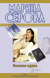 Веселая вдова  Твои дни сочтены: повести