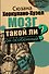 Мозг. Такой ли он особенный? - 0