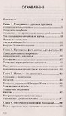 Аутофагия, или Путь к вечной жизни - 1
