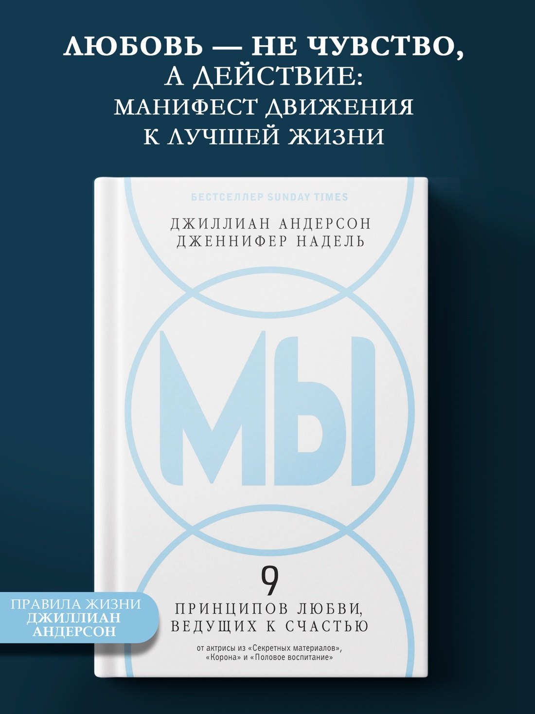 Обложка книги «МЫ: 9 принципов любви, ведущих к счастью»