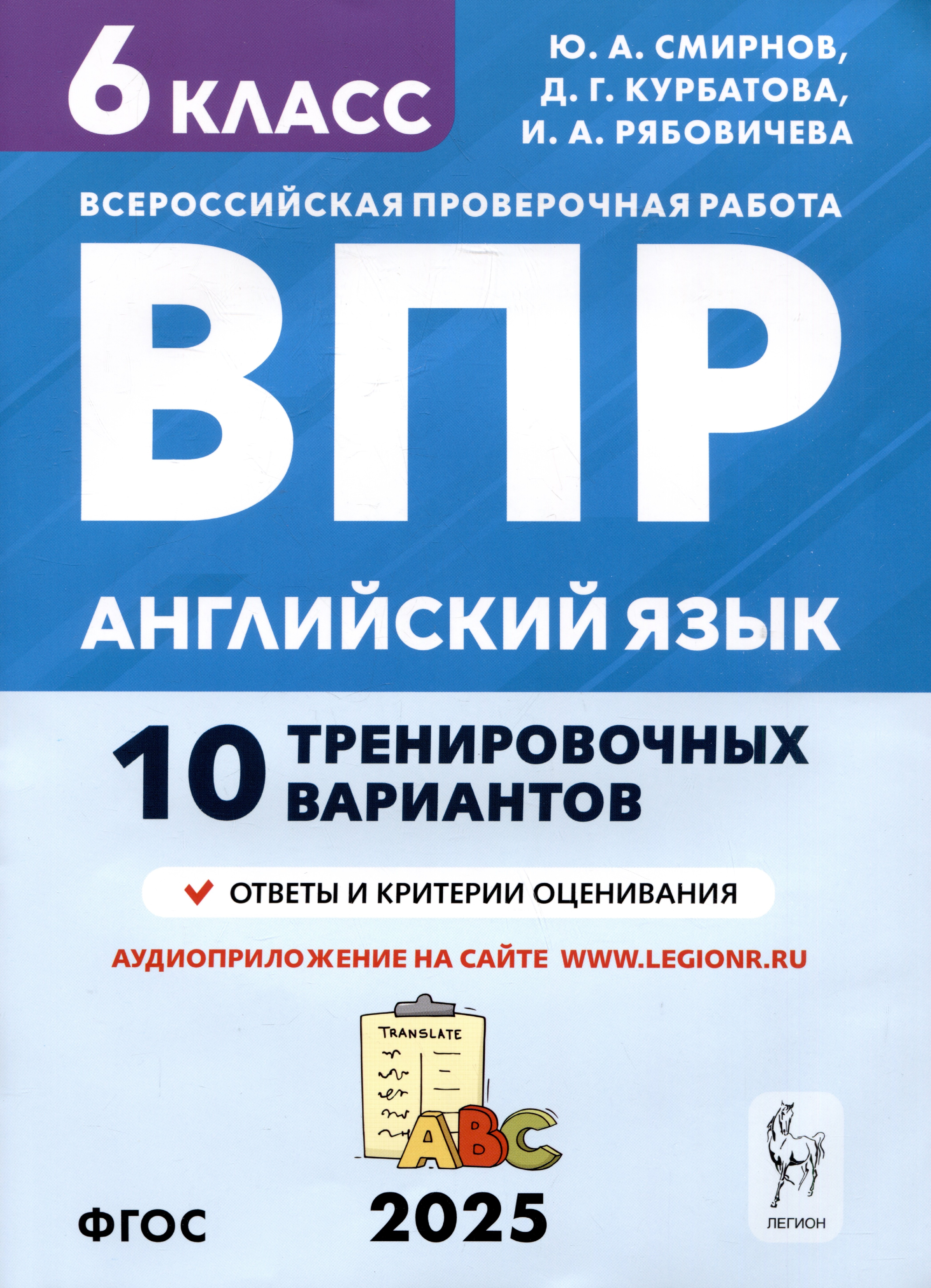 

Английский язык. 6 класс. ВПР. 10 тренировочных вариантов