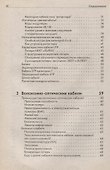 Кабельные системы - 2