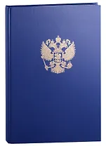 Книга учета А4 96л кл. тв.обл., бумвинил, герб