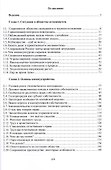 Общество и человек: проблемы гармонизации - 1
