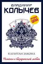 Капитан закона