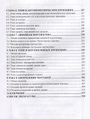 Теория теней и перспективы. Учебник - 2