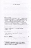 Беседы на Евангелие от Иоанна - 2