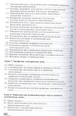 Электротехника. Книга 1. Учебник - 2