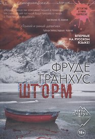 Шторм