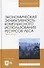Экономическая эффективность комплексного использования ресурсов леса. Практикум. Учебное пособие для вузов - 0