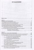 Оптоэлектроника и нанофотоника: Учебное пособие. - 1