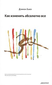 Как изменить абсолютно все