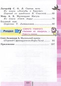 Литературное чтение. 4 класс. Учебник. В 4-х частях. Часть 3 - 2