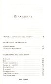 Проклятие семьи Пальмизано - 1