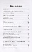 Тайные знаки судьбы. Ключ к пониманию языка Вселенной. - 1