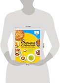 Большая кулинарная книга для всей семьи - 1