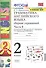 Грамматика английского языка. Сборник упражнений. 2 класс. Часть 1: к учебнику И.Н. Верещагиной и др. ФГОС. 22-е изд. - 0