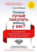 Почему лучше покупать именно у вас? Как разработать стратегическое уникальное торговое предложение