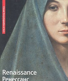 Renaissance. Ренессанс