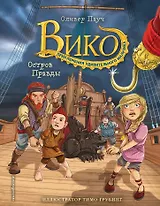 Остров Правды (#4)