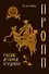 Русские аграрные праздники - 0