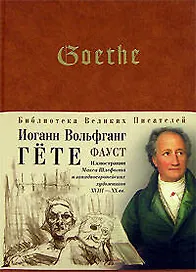 Фауст