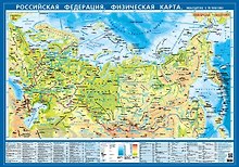 Российская Федерация Физ. карта (1:15,5 млн) (лист) (настол.) (Кр532п) (2014-15)