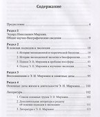 Э. Н. Мирзоян: В поисках подходов к эволюции - 1