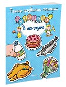 В магазине - 1