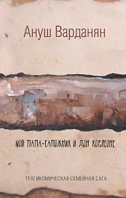 Мой папа-сапожник и дон Корлеоне